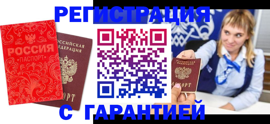 прописка гарантия в Ульяновской области